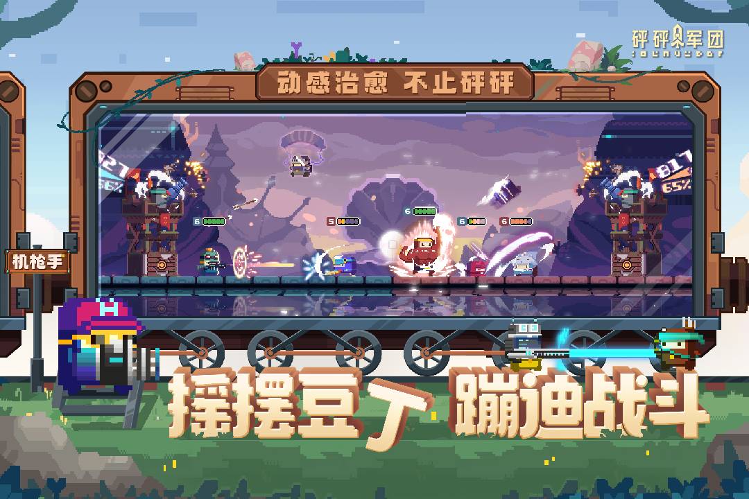 砰砰軍團截圖預(yù)覽