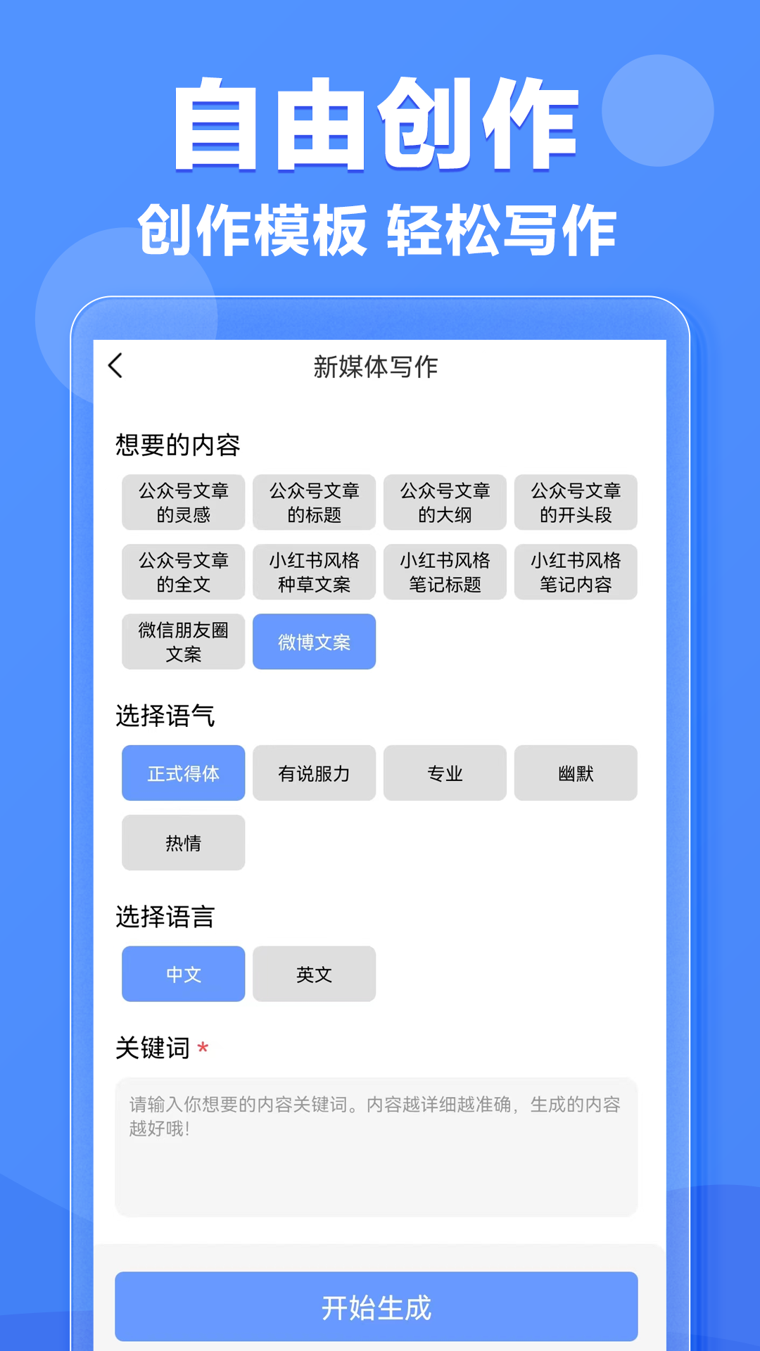 AI寫作機(jī)器人截圖預(yù)覽