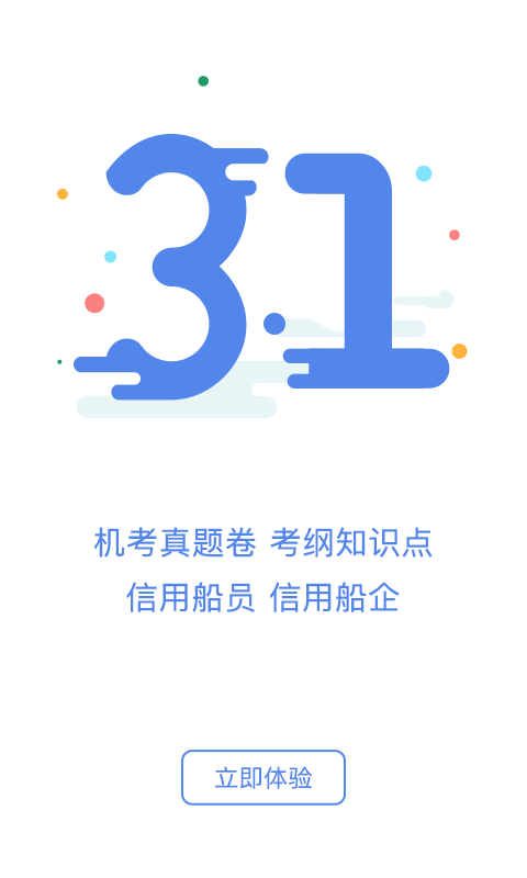 船员通v3.1.7截图4