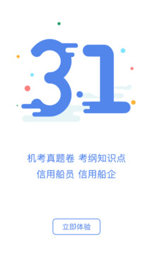 船員通截圖