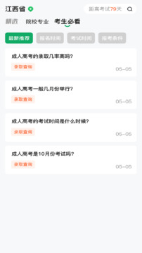 成人高考網(wǎng)校截圖
