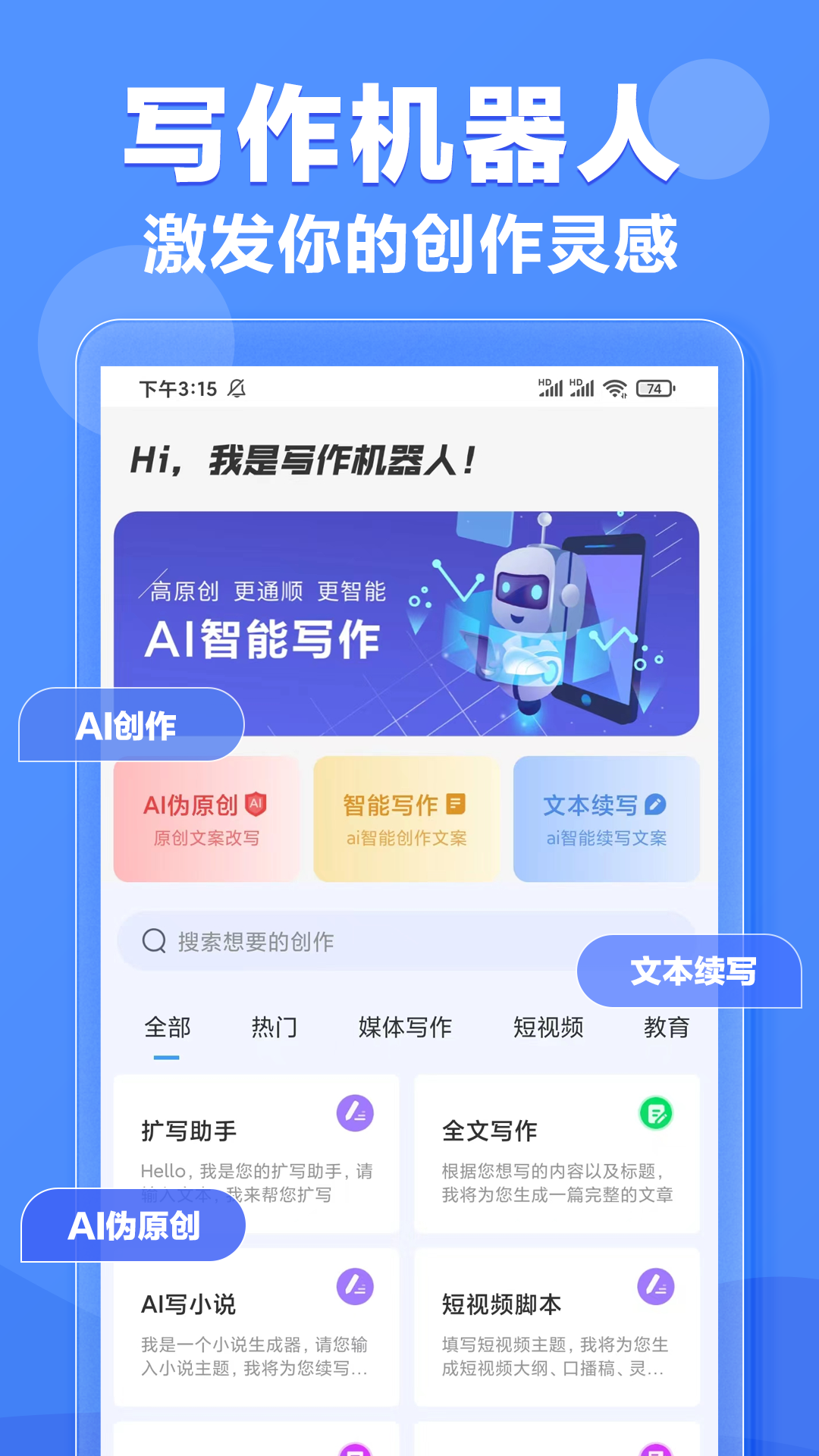 AI寫作機(jī)器人截圖預(yù)覽