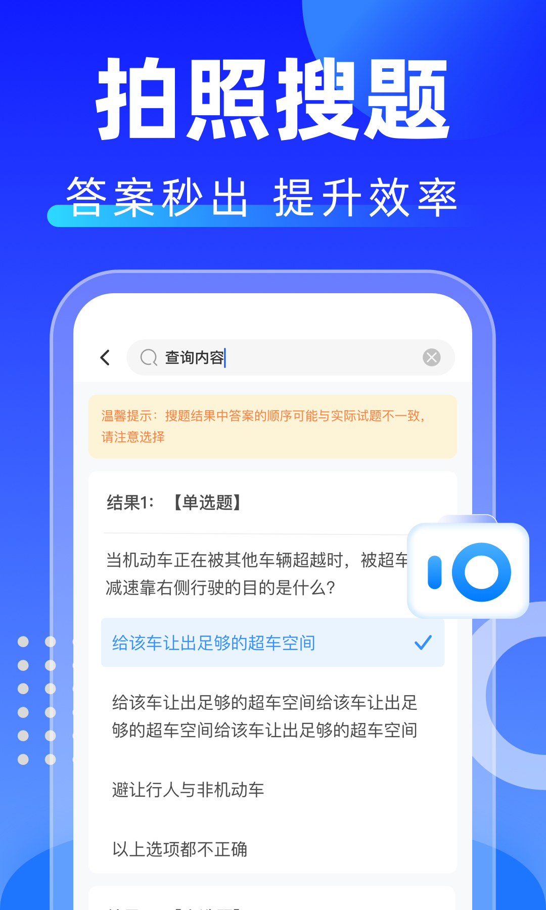 学法减分拍照搜题v1.3.0截图3