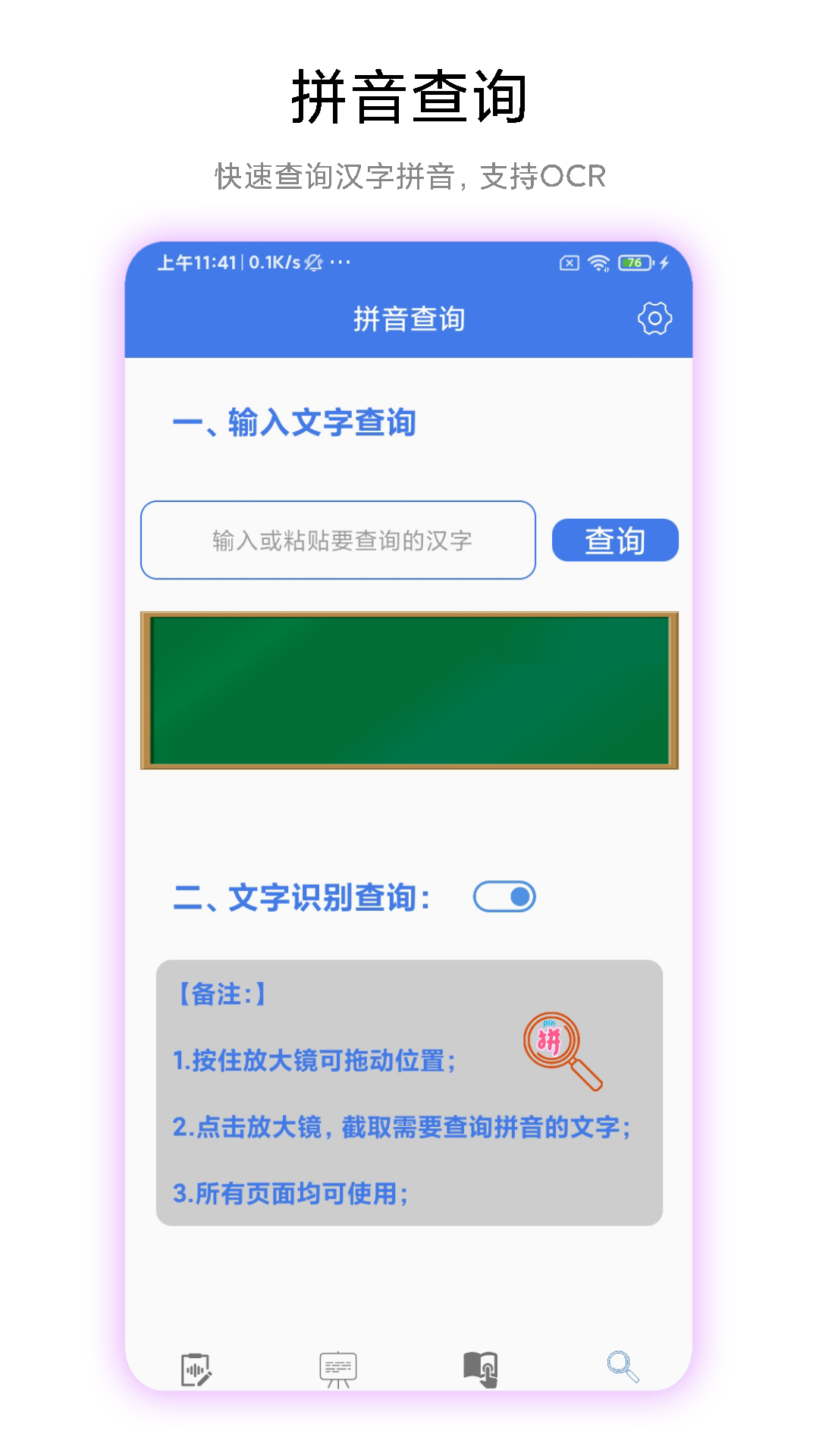 拼音轻松学v1.0.9截图2