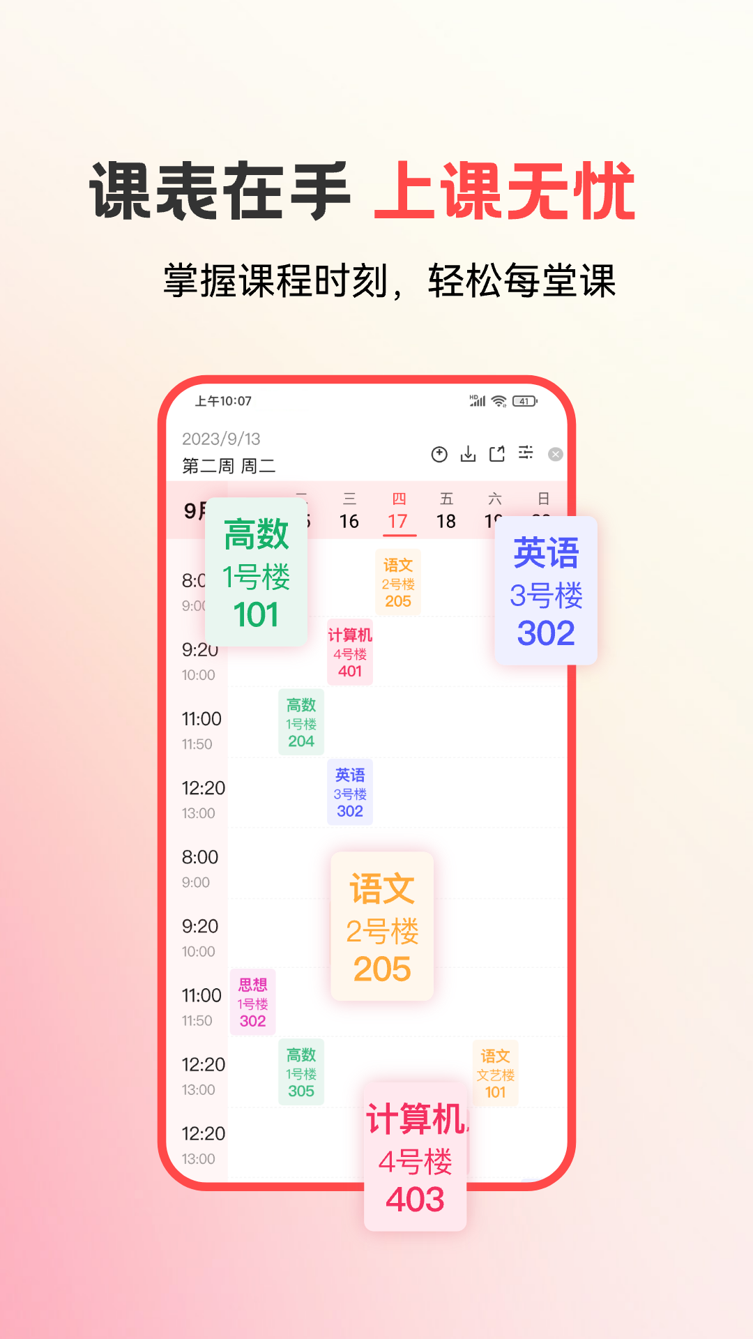 易校园v5.5.9截图3