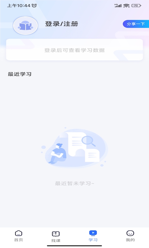 东软教育在线v1.2.17截图2