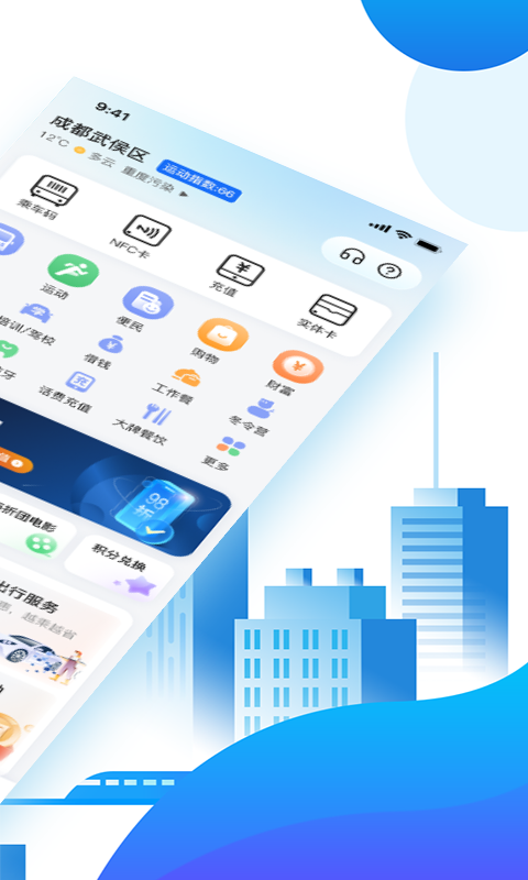 天府通v6.9.1截图4