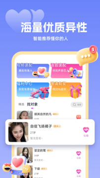 同城良緣截圖