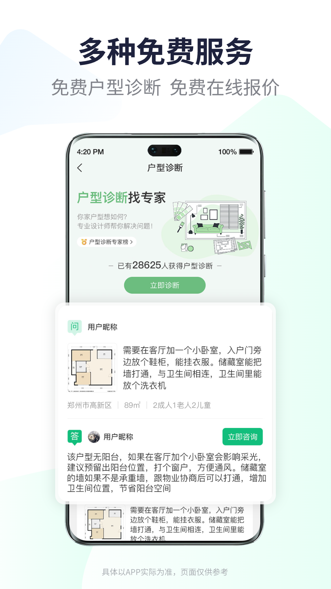 众联宜居v1.0.6截图1