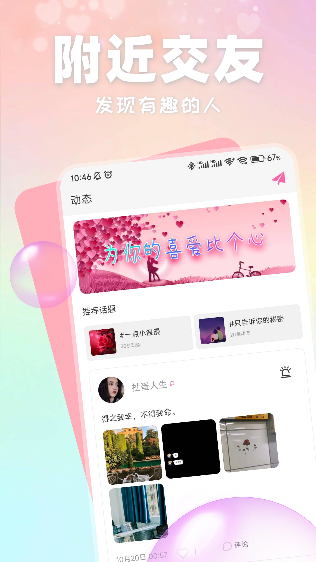 閃愛交友截圖預(yù)覽