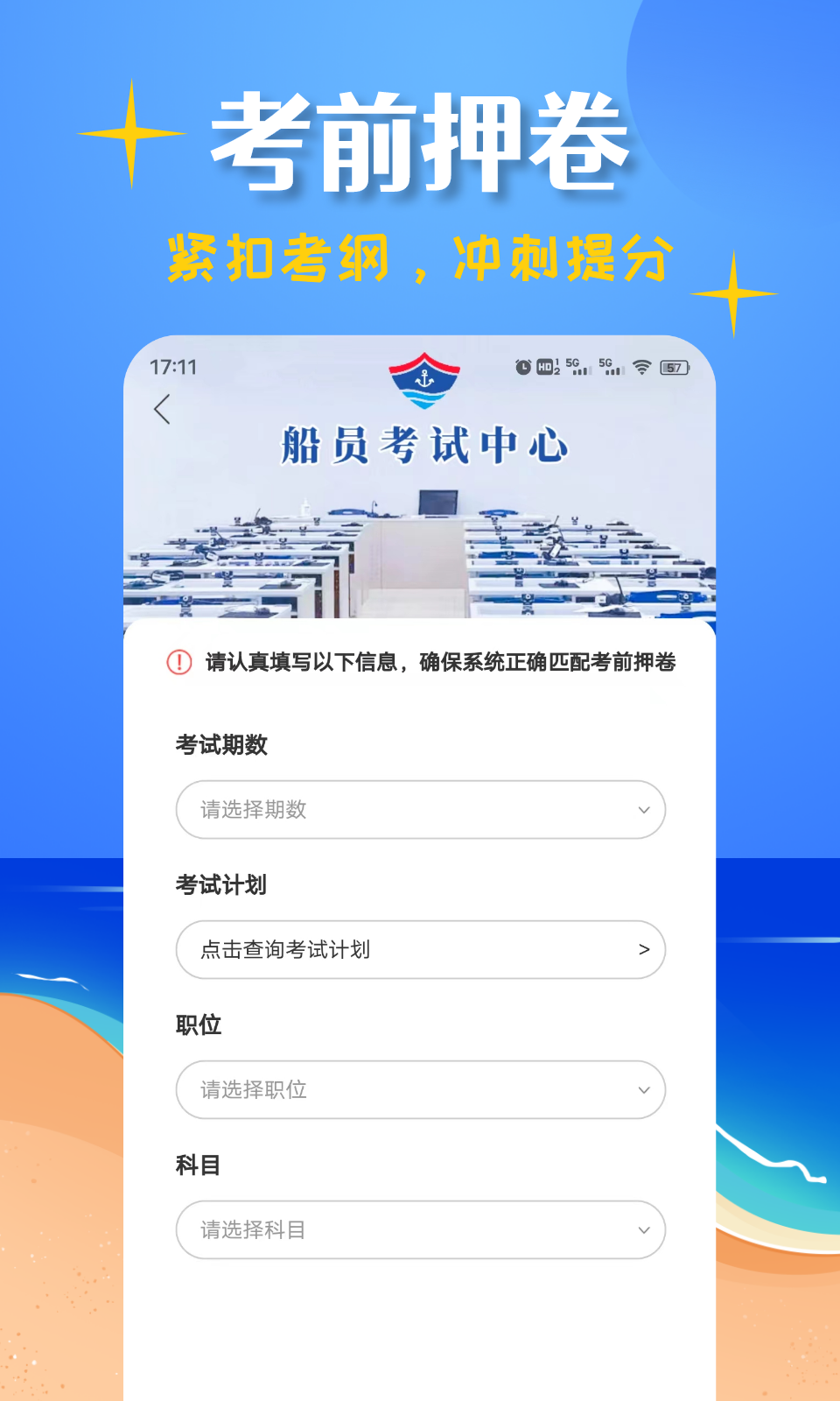 船员考试帮v1.2.1截图4