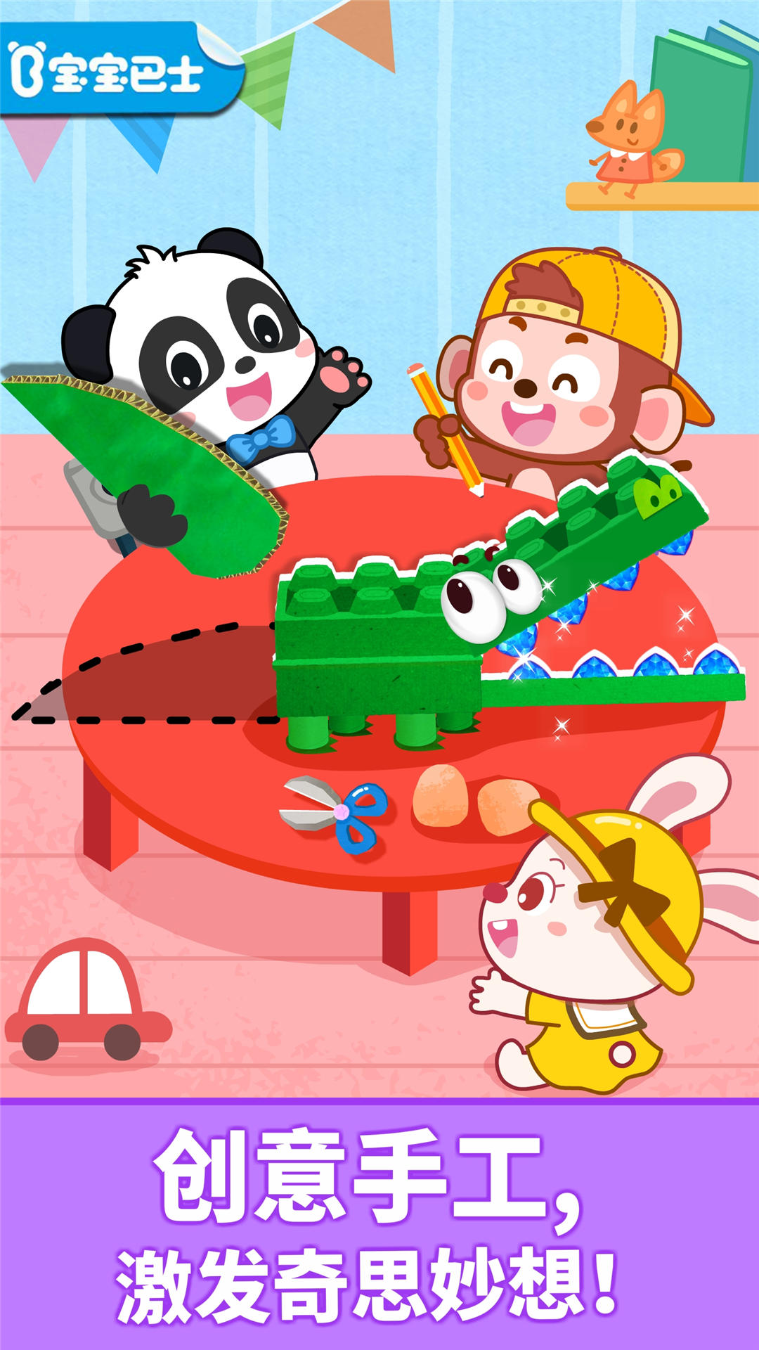 寶寶動物拼貼截圖預覽