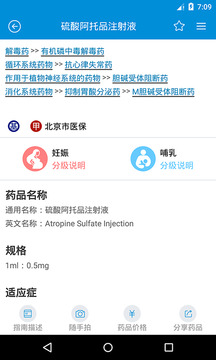 用藥參考截圖