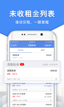 房東利器截圖