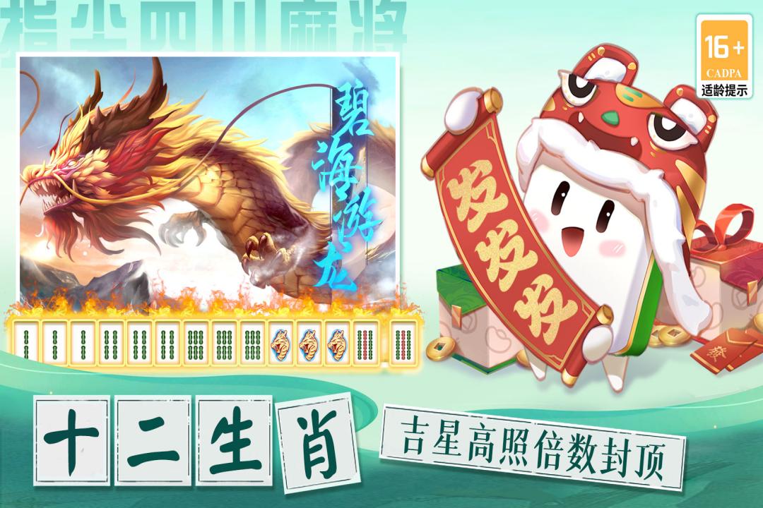 指尖四川麻將截圖預(yù)覽