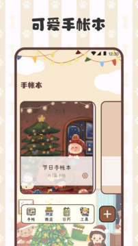 手帳截圖