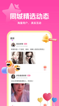 同城良緣截圖