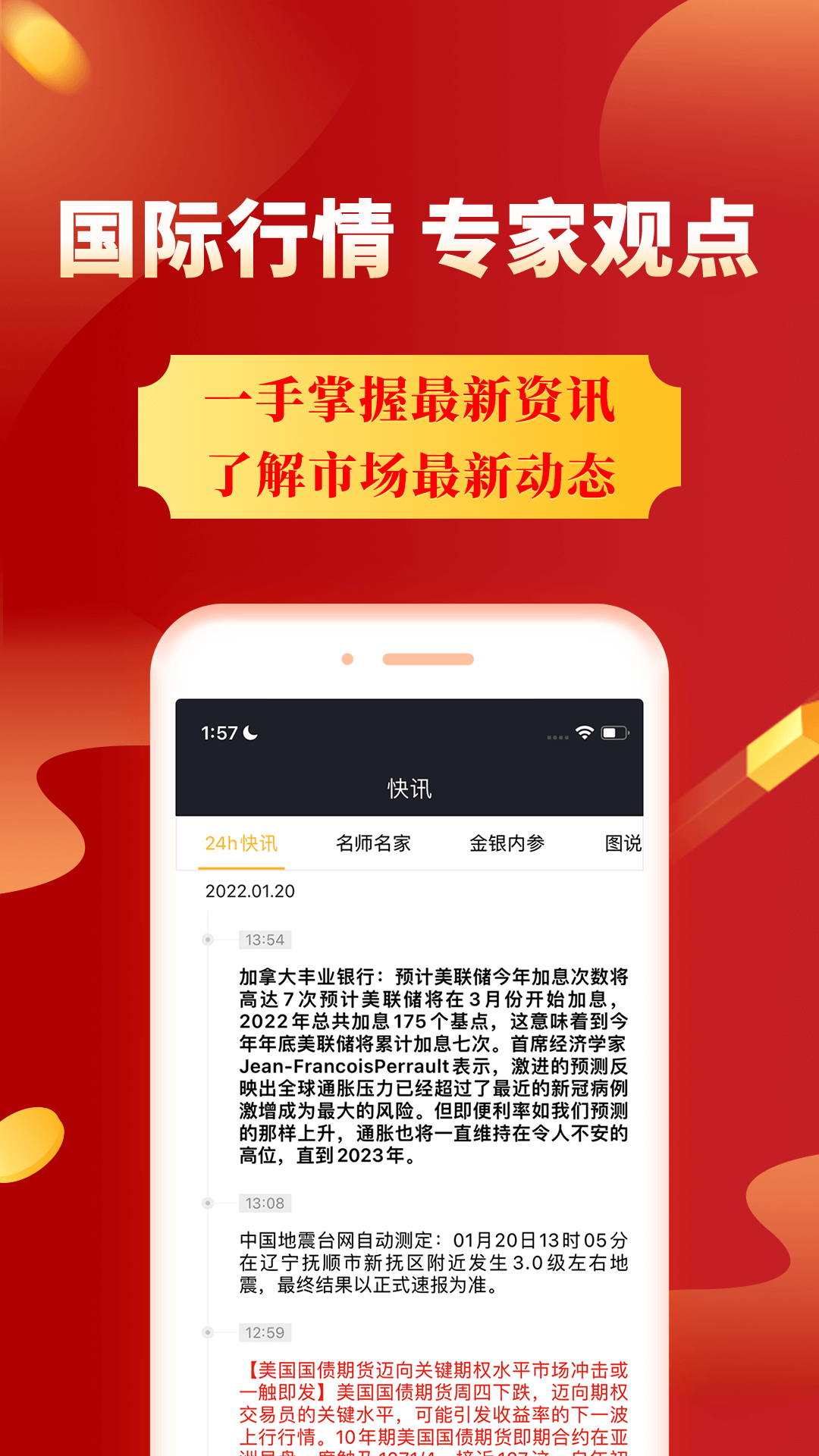 集金号截图4