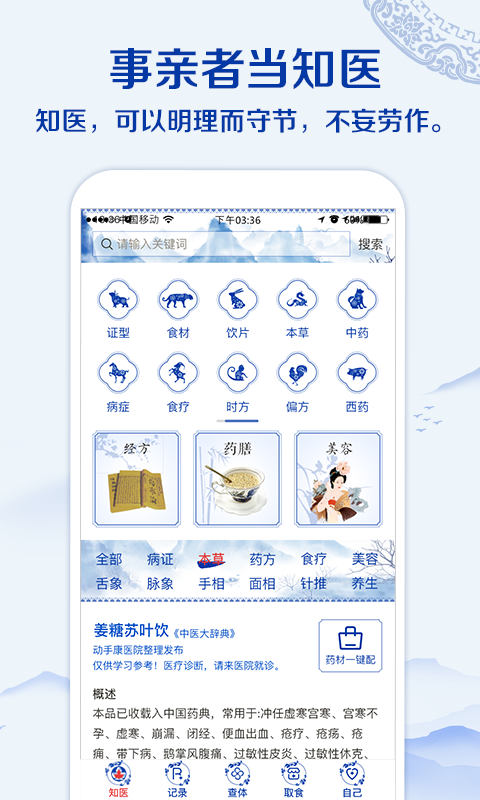 知医v1.0.4截图4