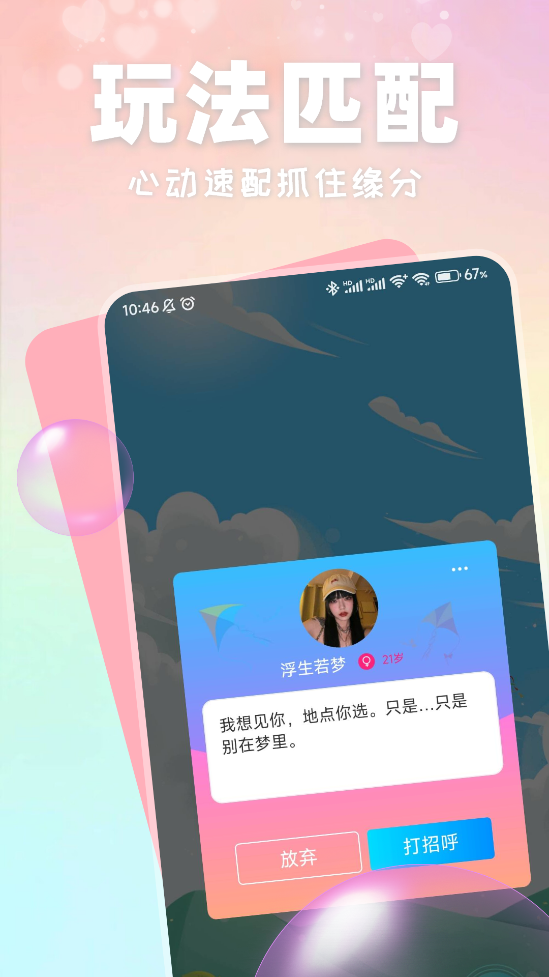 閃愛交友截圖預(yù)覽