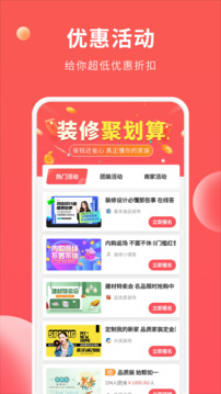 裝修攻略大全截圖