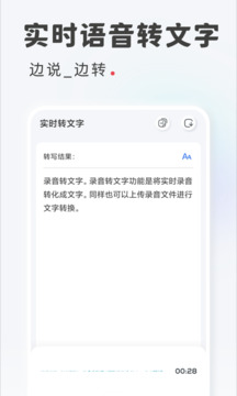 录音转文字截图