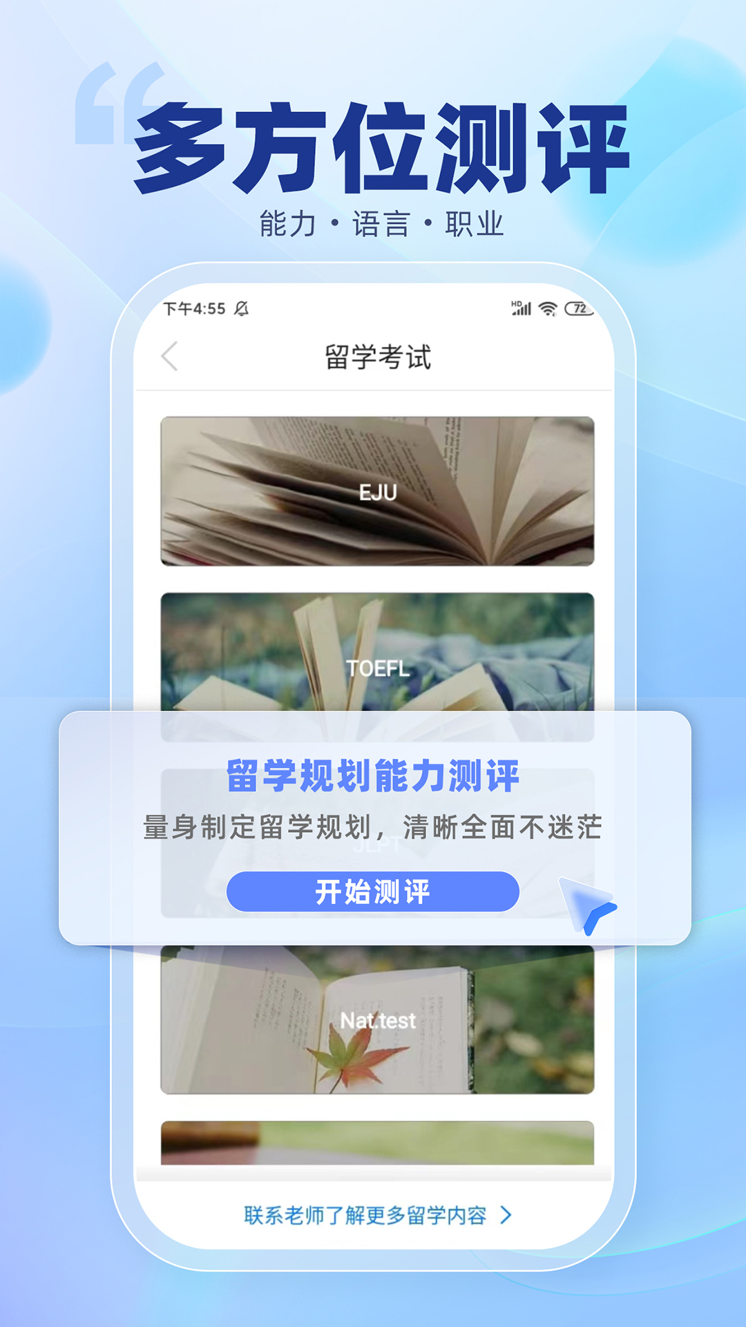 芥末留学v5.3.5截图3