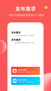 裝修攻略大全截圖
