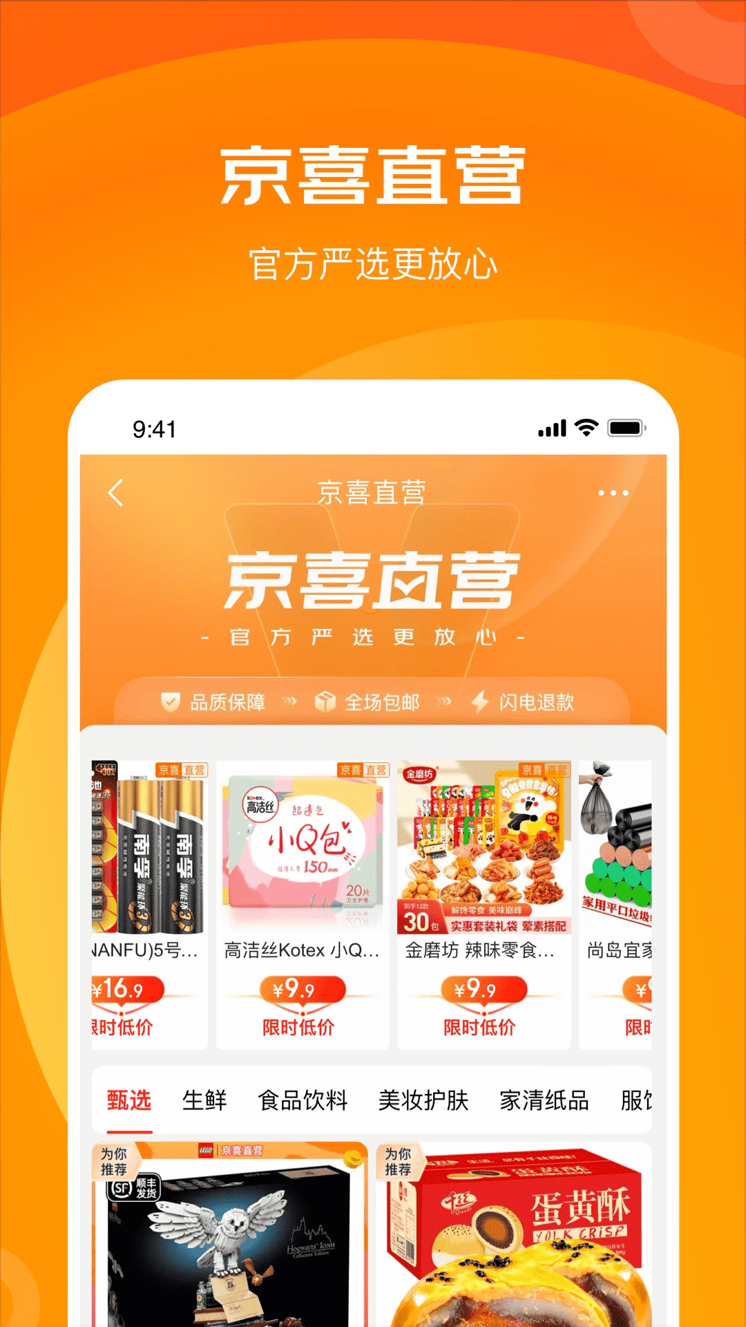 京喜特价v6.18.0截图4