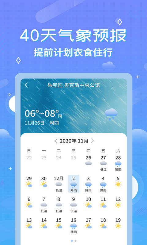 中华天气预报截图3