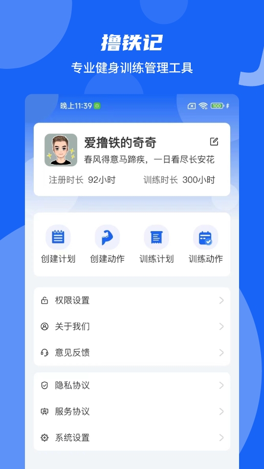 撸铁记v2.0.5截图1