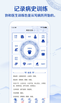 知醫(yī)截圖