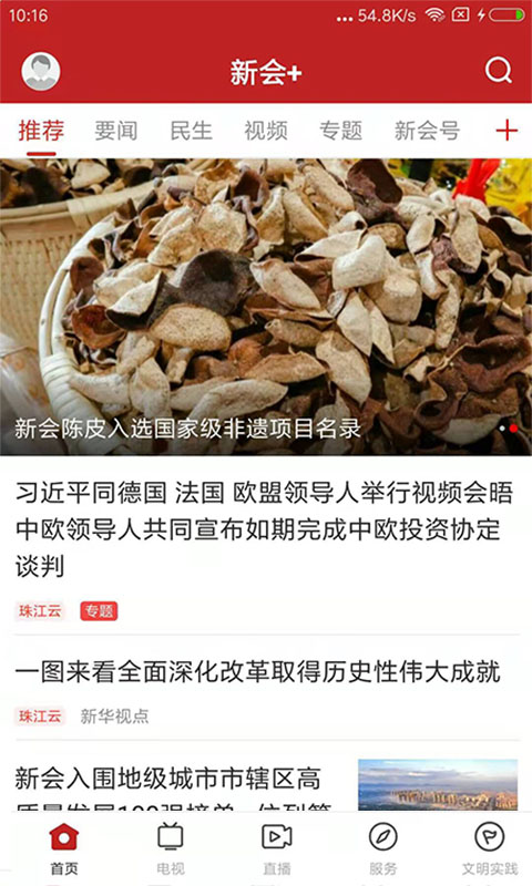 新會(huì)+截圖預(yù)覽