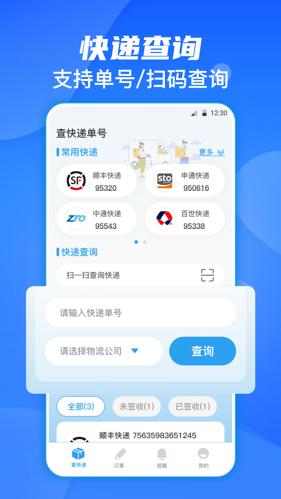 快递查询截图1