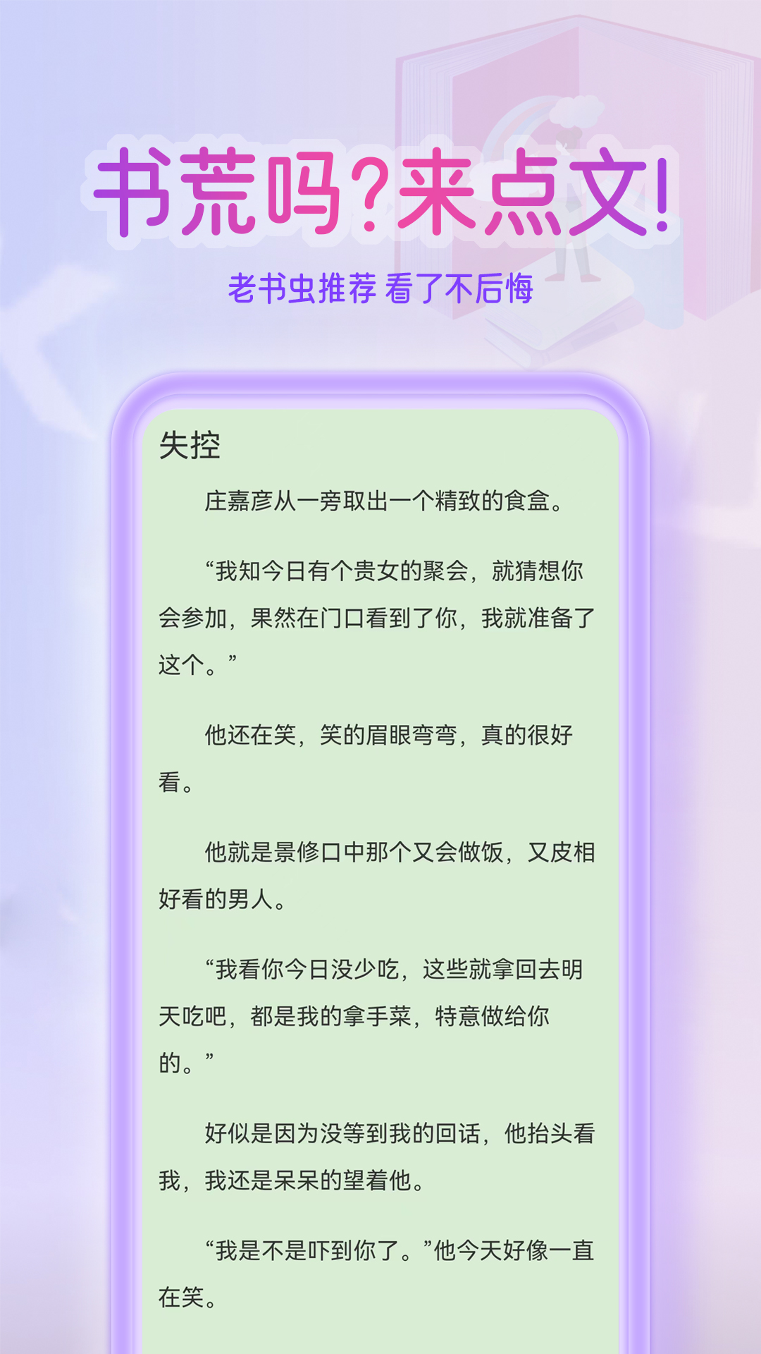 点文小说v1.0.19截图1