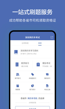 深圳網(wǎng)約車考試截圖