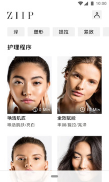 ZIIP Beauty截圖