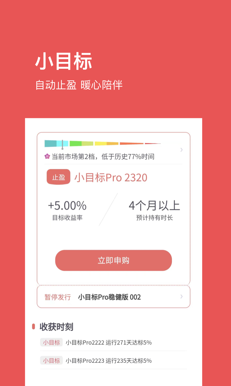 基金豆v7.1.0截图4