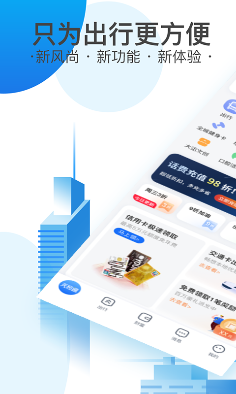 天府通v6.9.1截图5