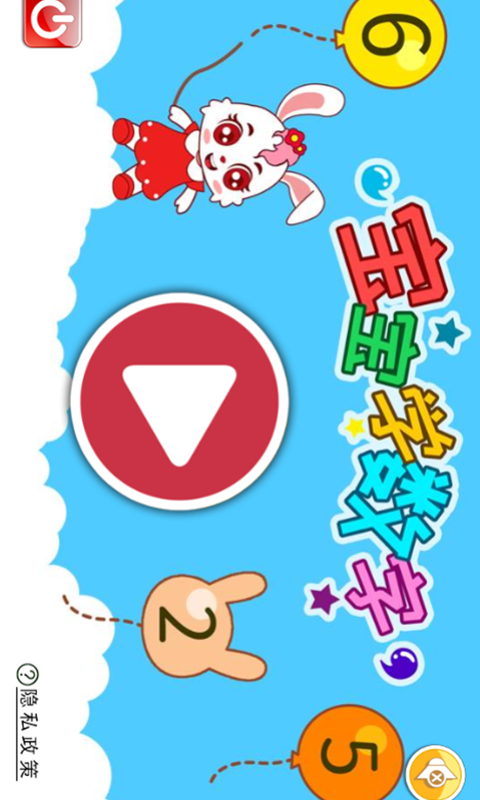 寶寶學(xué)數(shù)字截圖預(yù)覽