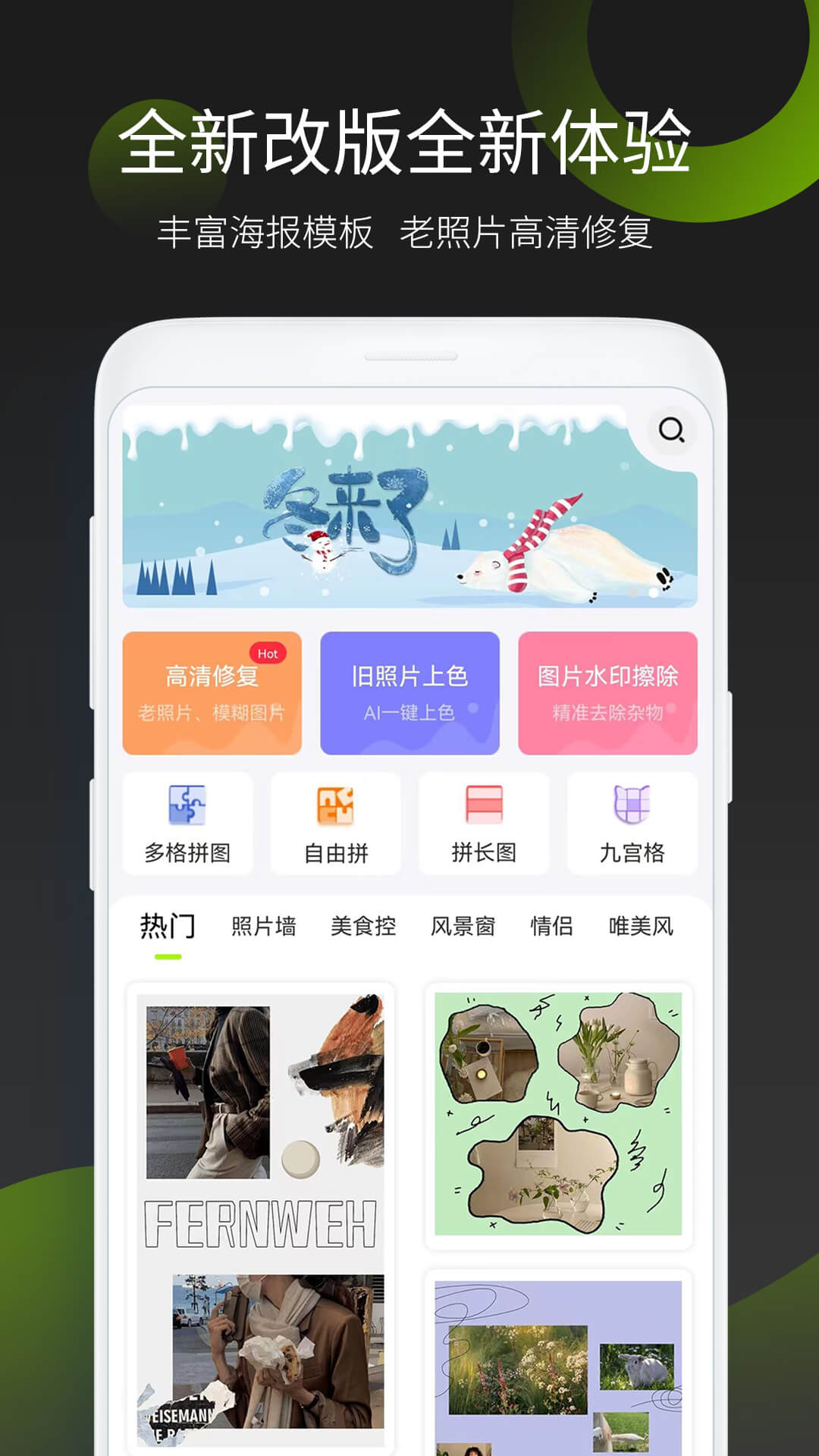 照片拼圖王截圖預(yù)覽