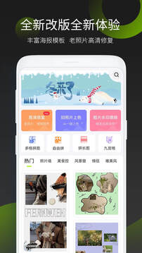 照片拼图王截图
