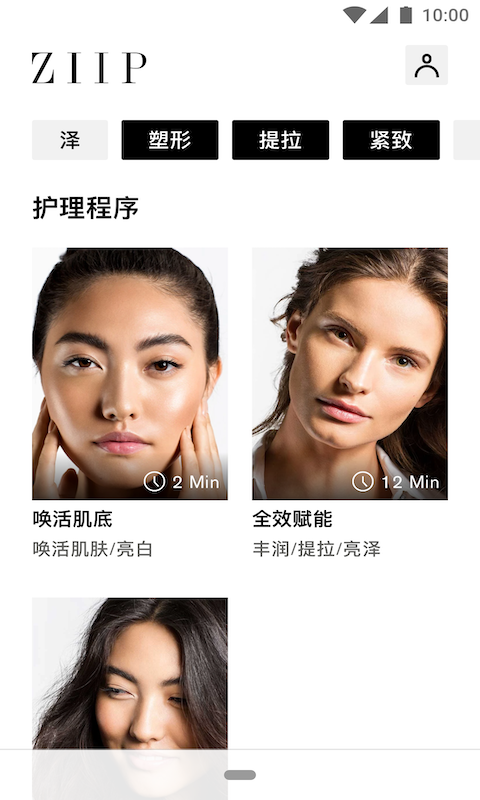 ZIIP Beautyv3.3.3.339截图4