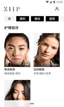 ZIIP Beauty截圖