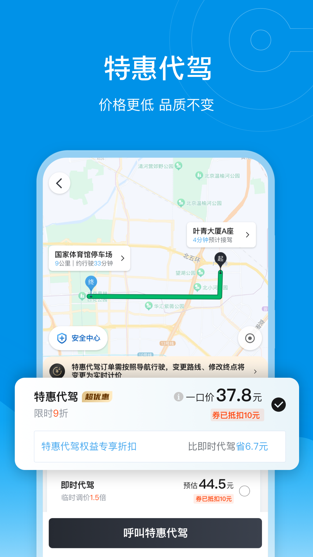 e代驾v9.17.2截图4