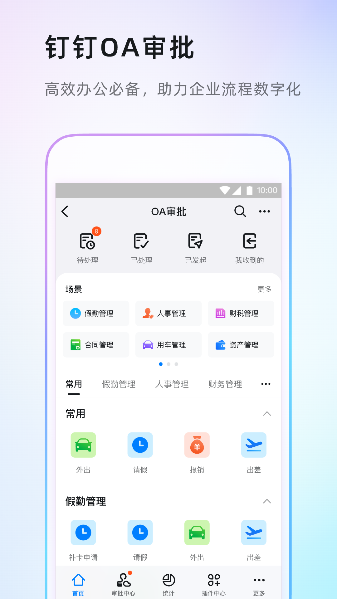 钉钉v7.5.0截图2