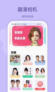 趣漫相機(jī)截圖
