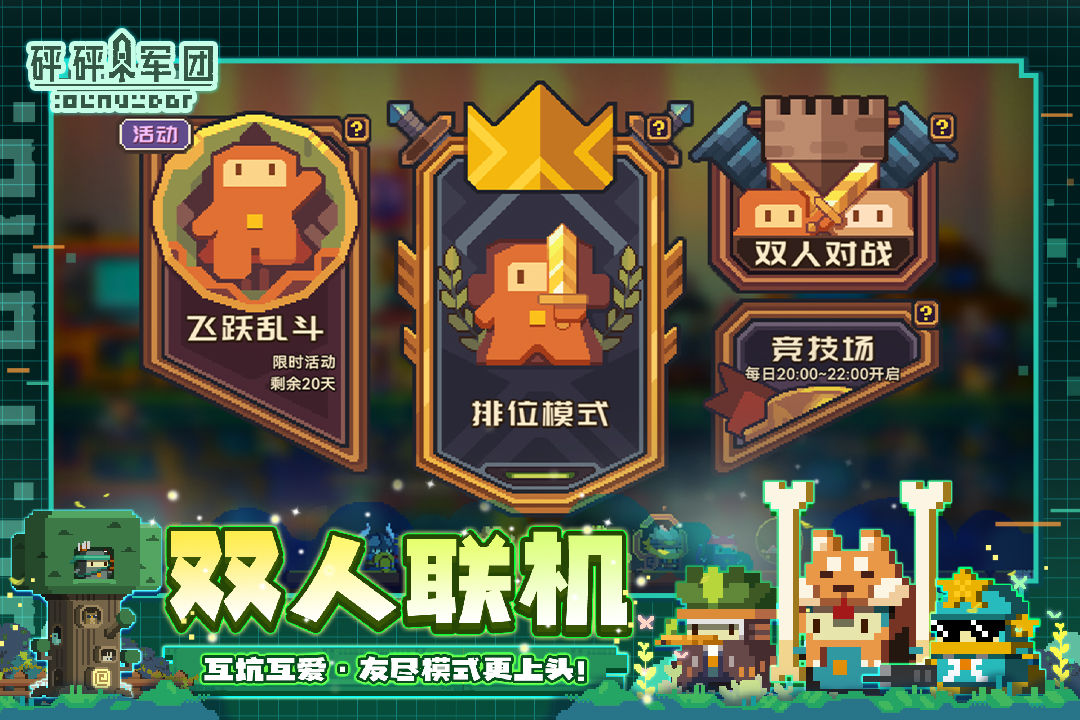 砰砰軍團截圖預(yù)覽