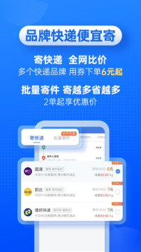 快遞100截圖