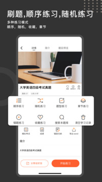 刷刷題截圖